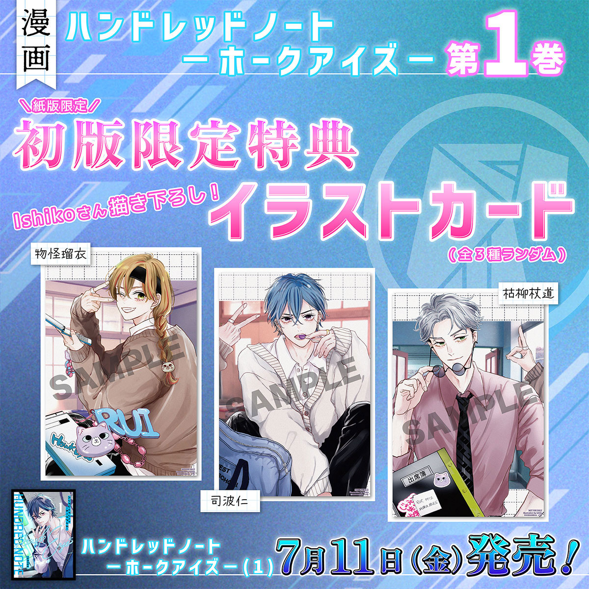 漫画『ハンドレッドノート−ホークアイズ−』第1巻好評発売中｜News