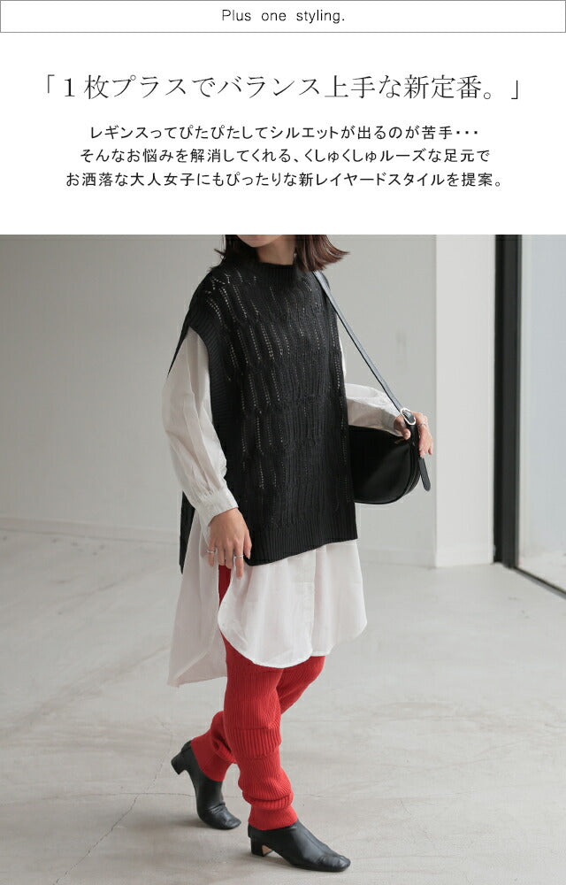 レギンス 【 くしゅくしゅ ルーズ 】 ニット リブ ニットレギンス