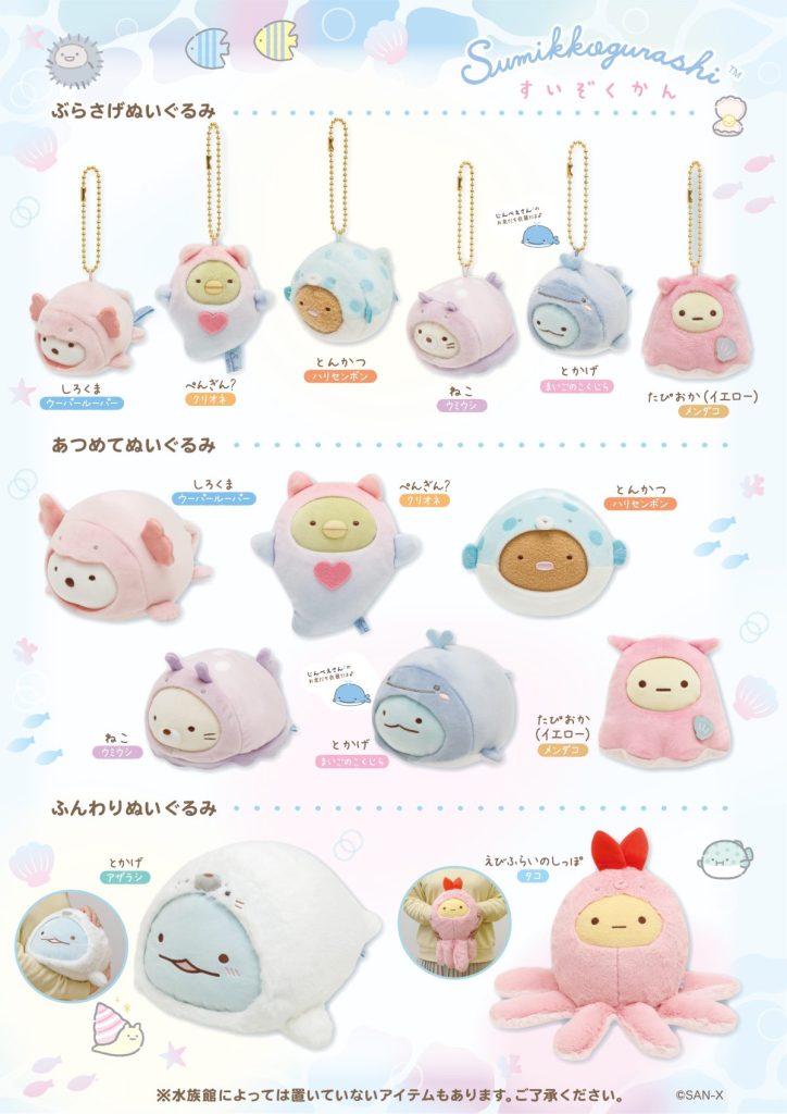 新品 すみっコぐらし 水族館 限定 えびふらいのしっぽ タコ すみっコ