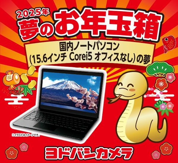 ヨドバシ『ノートパソコンの夢』福袋[2026]の中身をネタバレします！