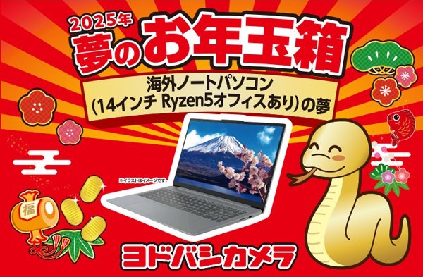 ヨドバシ『ノートパソコンの夢』福袋[2026]の中身をネタバレします！