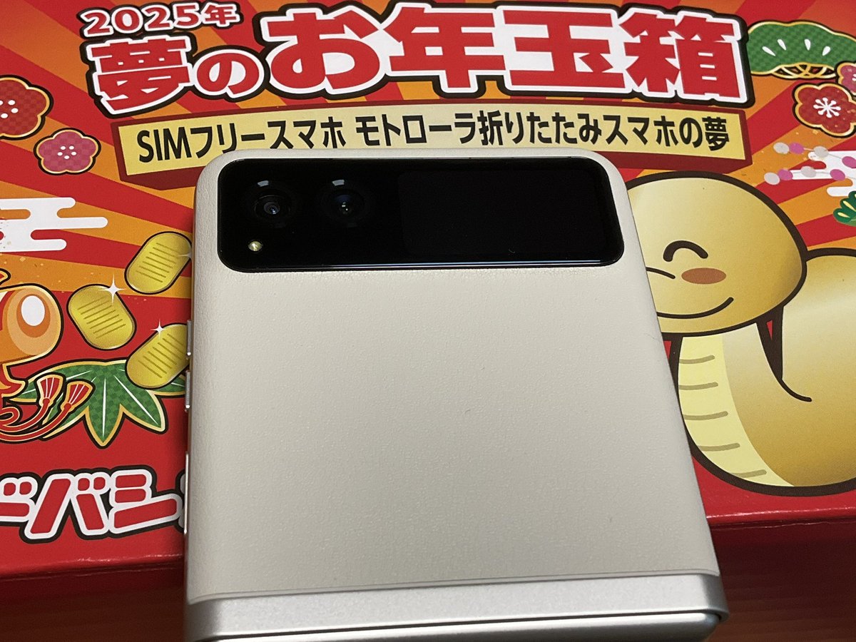 SIMフリースマホ モトローラ 折りたたみスマホの夢 ヨドバシ 2026 福袋
