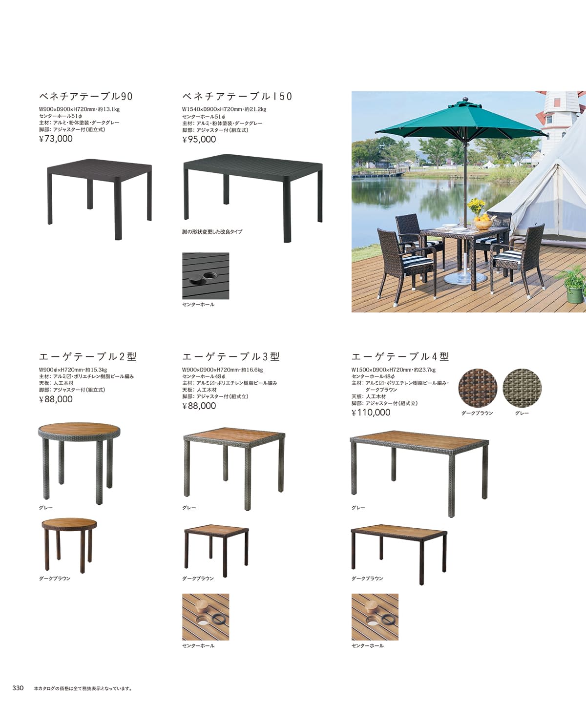 チェリー（桜屋工業）レスタリア（RESTAREA）カタログ P330 P331