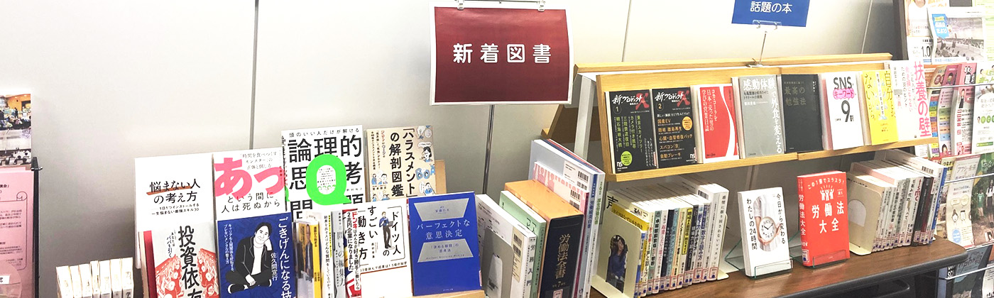 新着図書のお知らせ （ゼンリン住宅地図）｜ひょうご労働図書館【公益