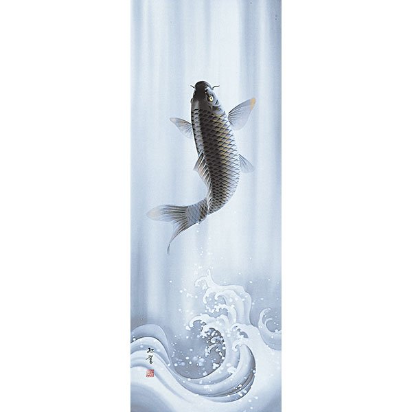 開運掛軸 龍門（鯉 滝登り） 萩原緑翠 - 表装屋