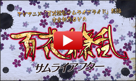 Niθ ART WORKS Vol.2続・艶姿戯画 上巻 | 『百花繚乱』公式サイト