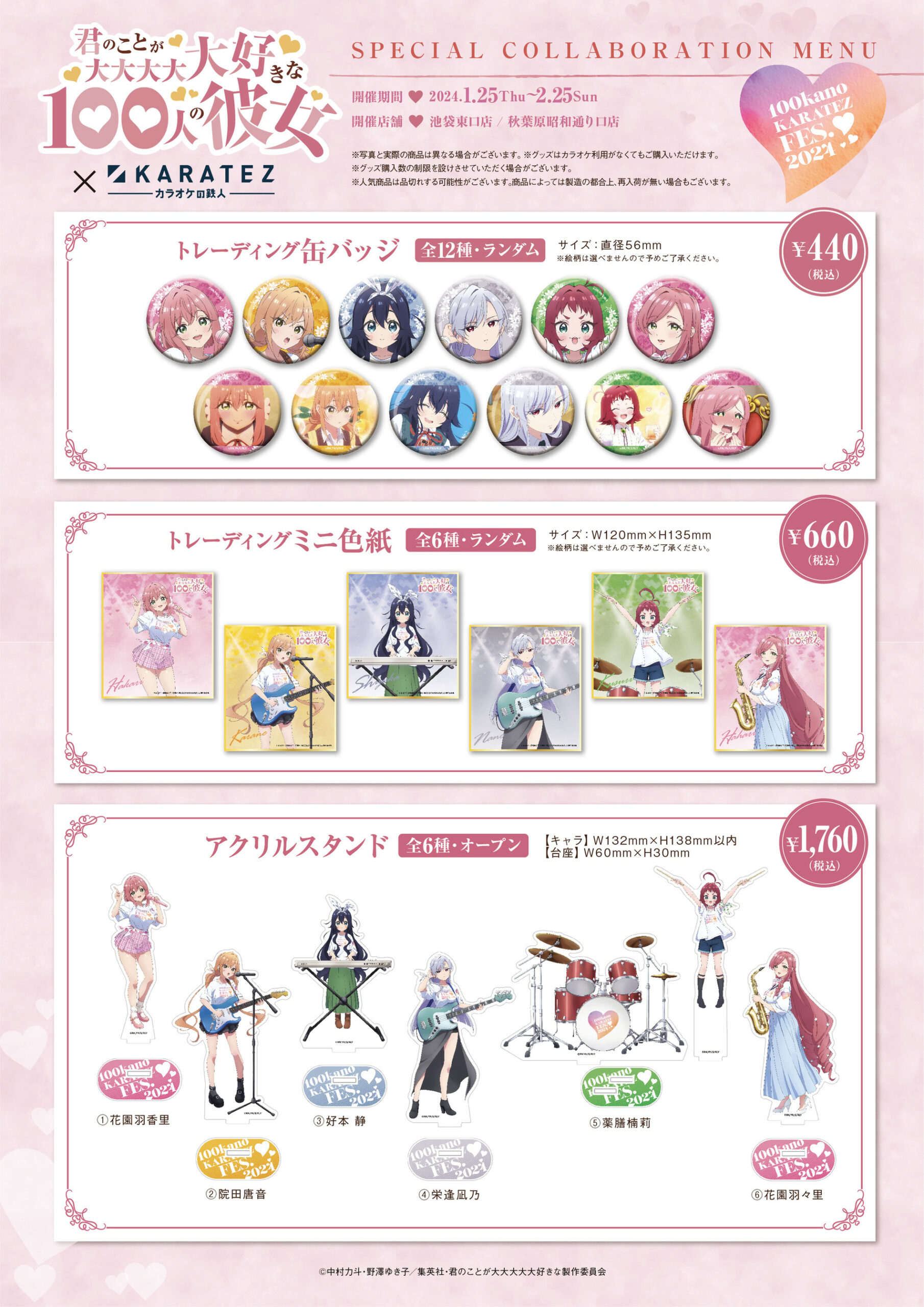 カラオケの鉄人コラボが2024年1月25日に開催決定！ | News | TVアニメ