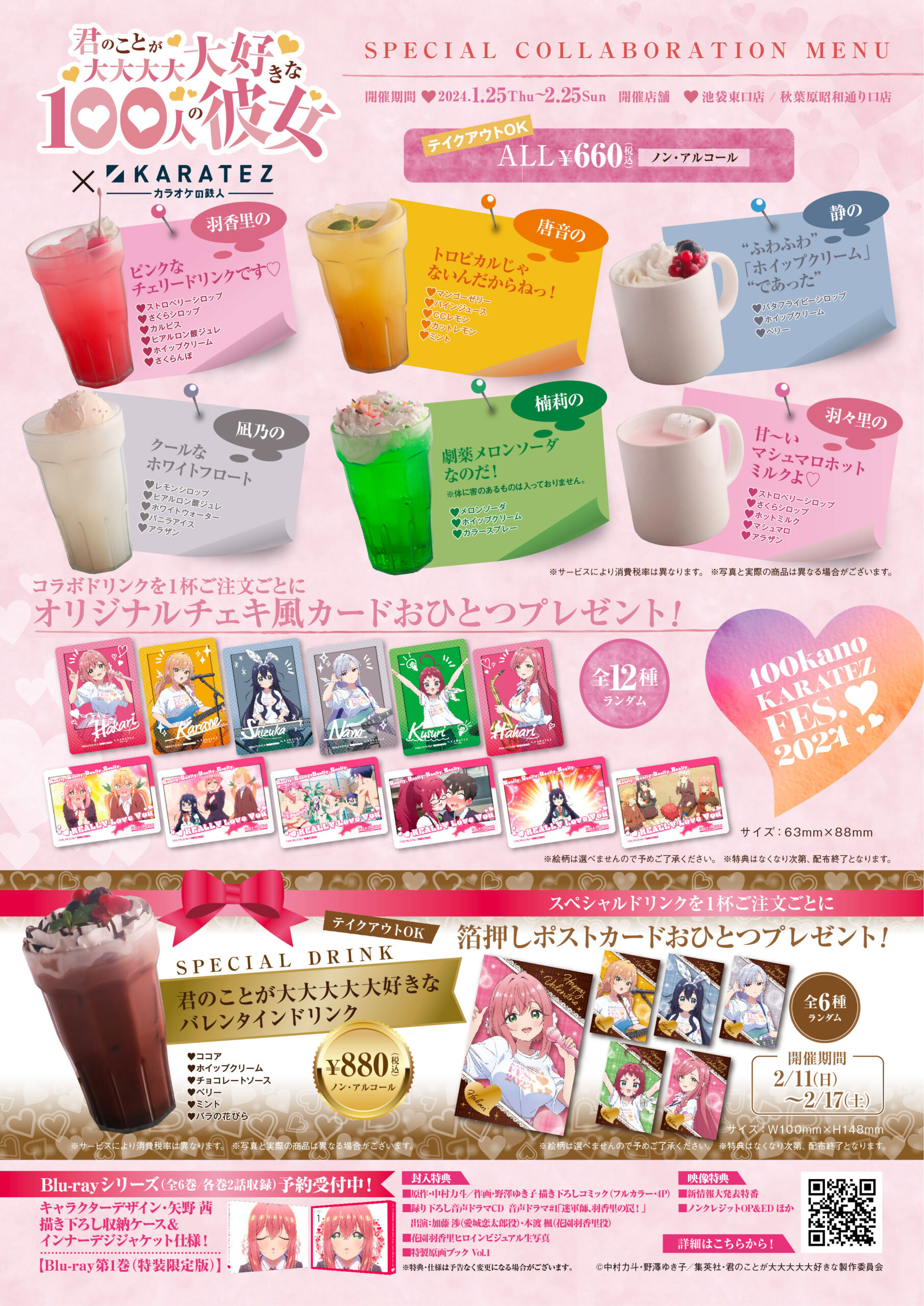 カラオケの鉄人コラボが2024年1月25日に開催決定！ | News | TVアニメ