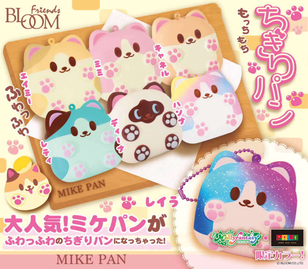 ちぎりパン ミケパン』のご案内 | アイテム | 株式会社ブルーム｜BLOOM