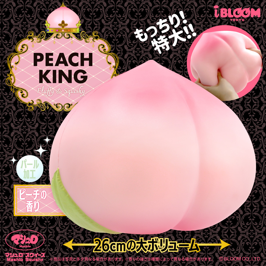 9/12発売】アイラブピーチ キング | アイテム | 株式会社ブルーム