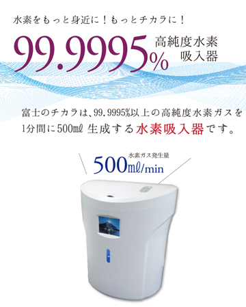 水素吸入機器 - 水素吸入器のレンタル・購入なら株式会社トライズ