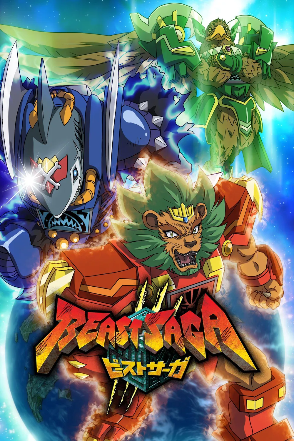 beast saga - NamuWiki