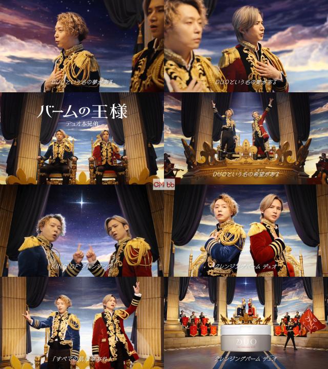 KinKiKids 堂本光一,堂本剛,岸優太 クレンジングバームデュオ CM