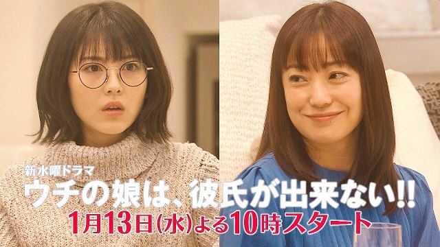 菅野美穂 ウチカレ CM - TVドラマ ウチの娘は、彼氏が出来ない