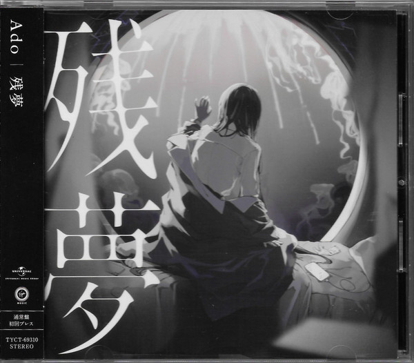 Ado – 残夢 | Releases | Discogs