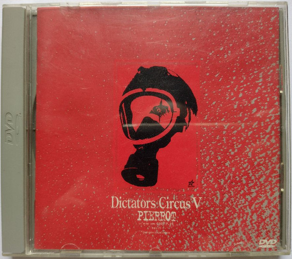 ミュージシャン PIERROT DICTATORS CIRCUS FINAL DVD PIERROT
