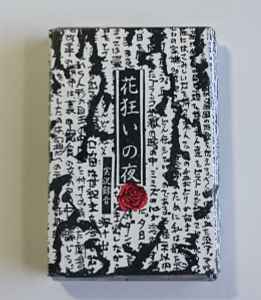 井内賢吾 – 鬱 – Cassette (Limited Edition), 1995 [r1498636] | Discogs