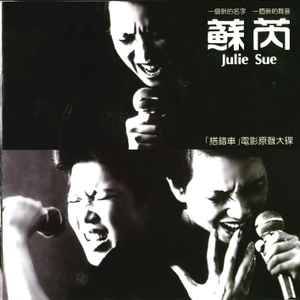 蘇芮= Julie Sue – 搭錯車– CD (Album, Reissue), [r31386347] | Discogs