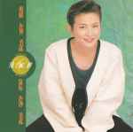 陳淑樺– 跟你說聽你說| Releases | Discogs