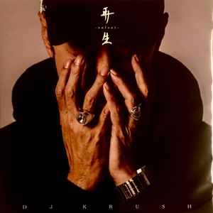 DJ Krush – 道 - Story - Vol. 1 – Vinyl (12