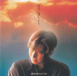 譚詠麟– 笑看人生– CD (Album), 1993 [r12040591] | Discogs