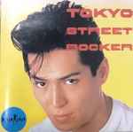 Black Cats = ブラック・キャッツ – Tokyo Street Rocker = 東京