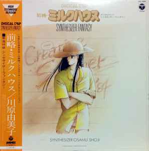 Nozomu Aoki = 青木望 – 北斗の拳 Synthesizer Fantasy – Vinyl (LP
