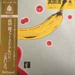 高田渡 – ごあいさつ | Releases | Discogs