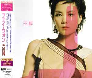 フェイ・ウォン – ザ・モスト・フェイヴァリット・フェイ~グレイテスト