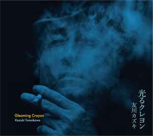 友川カズキ – 未発表ライブ 10枚組Box – Box Set (Compilation): 10 x