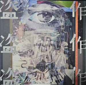 ヨルシカ – 盗作 – 2 x Vinyl (LP, 45 RPM + 2 more), 2025 [r34933769