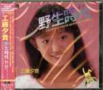 Youki Kudoh Discography: Vinyl, CDs, & More | Discogs