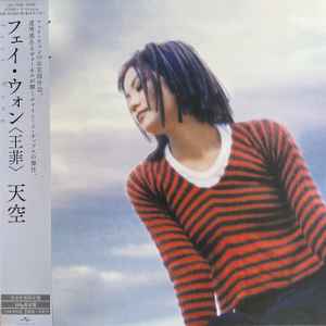 王菲– 菲靡靡之音– Vinyl (LP, Numbered + 2 more), 2021 [r20093260