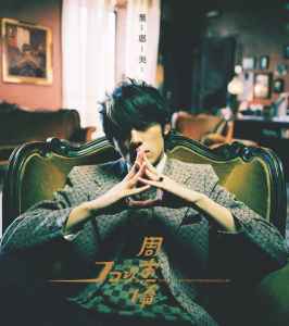 Jay Chou Discography: Vinyl, CDs, & More | Discogs