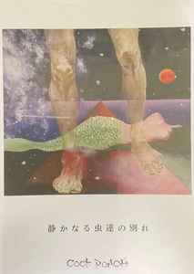 黒虫芸術 | Discogs