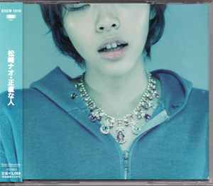 松崎ナオ – 正直な人 | Releases | Discogs
