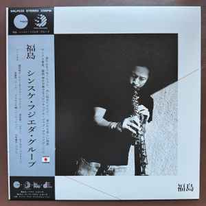 Sinsuke Fujieda Group – 福島 = Fukushima – Vinyl (1st press, LP