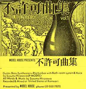 P-Model – 不許可曲集 Vol.1 | Releases | Discogs