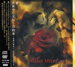 Malice Mizer – 薔薇の聖堂 – CD (Album), 2001 [r2175167] | Discogs