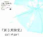 cali≠gari – 第3実験室 | Releases | Discogs