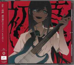 Ado – 初夏 / 桜日和とタイムマシン With 初音ミク | Releases | Discogs