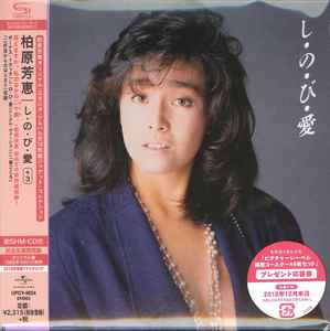 柏原芳惠 – し・の・び・愛 ＋3 – CD (SHM-CD, Album, Limited Edition