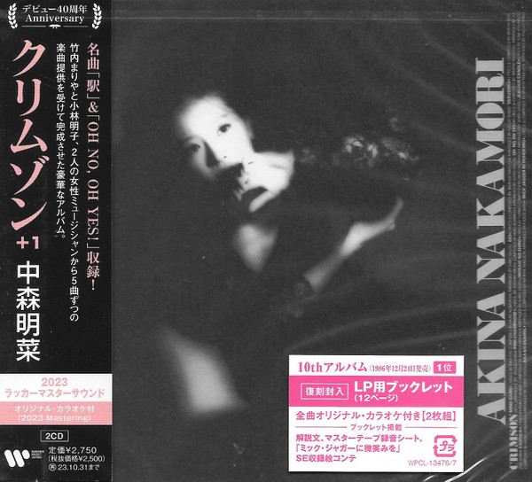 中森明菜 – Crimson +1 = クリムゾン +1 – 2 x CD (2023 Lacquer