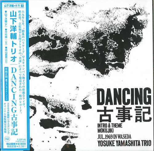 Yosuke Yamashita Trio – Dancing Kojiki – CD (Album, Reissue