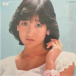 岡田有希子 – リトル プリンセス – Vinyl (7