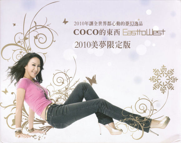 李玟– CoCo的東西（2010美夢限定版） – 2 x CD (Album, Special