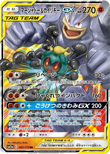 Marshadow GX 150 HP ポケモンカード Marshadow GX (Full Art) - SM