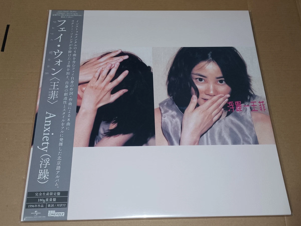 Vinyl Records Faye Wong for sale | eBay