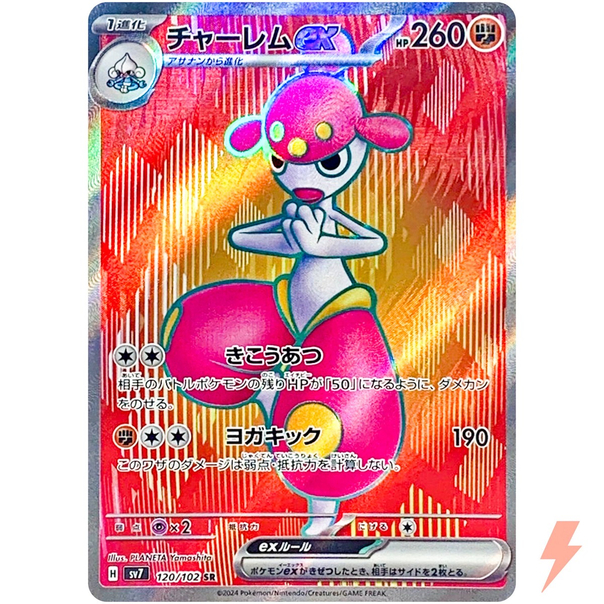 Medicham ex SR 120/102 SV7 Stellar Miracle - Pokemon Card Japanese
