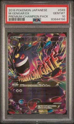 PSA 10 POKEMON TCG M GENGAR EX #049/131 JAPANESE CP4 PREMIUM
